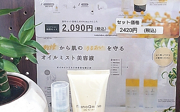 ナノアミノ ハンド&ネイルリペアクリーム特別セット!